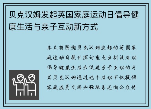 贝克汉姆发起英国家庭运动日倡导健康生活与亲子互动新方式 贝克汉姆发起英国家庭运动日倡导健康生活与亲子互动新方式