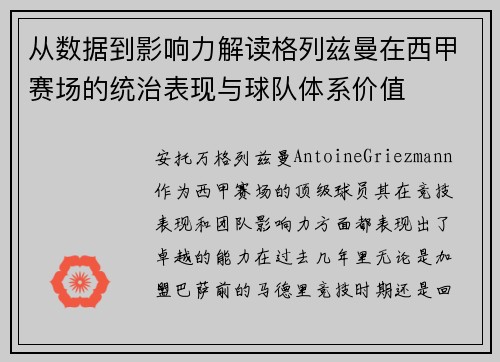 从数据到影响力解读格列兹曼在西甲赛场的统治表现与球队体系价值