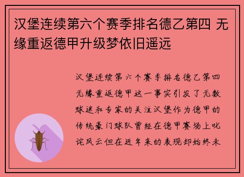 汉堡连续第六个赛季排名德乙第四 无缘重返德甲升级梦依旧遥远