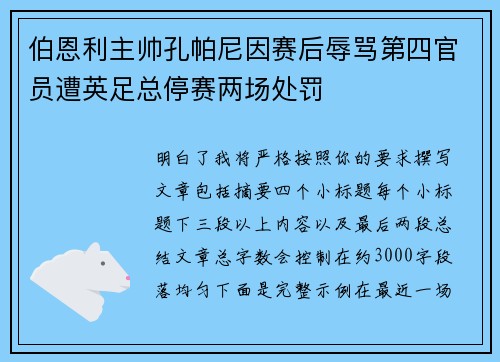 伯恩利主帅孔帕尼因赛后辱骂第四官员遭英足总停赛两场处罚 伯恩利主帅孔帕尼因赛后辱骂第四官员遭英足总停赛两场处罚